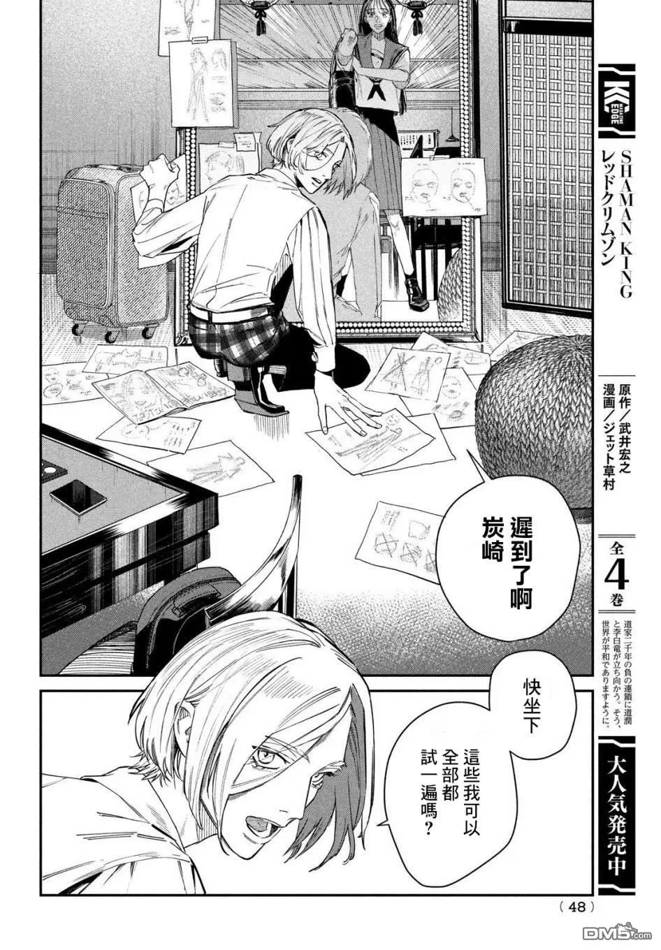 第1话 2013年1月20日44