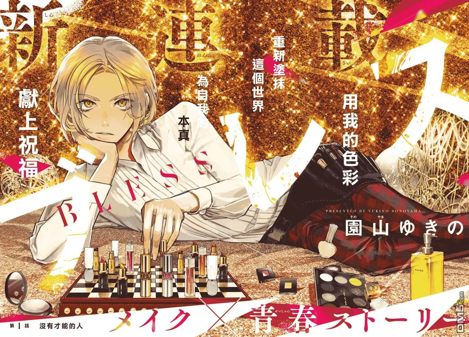 第1话 2013年1月20日2