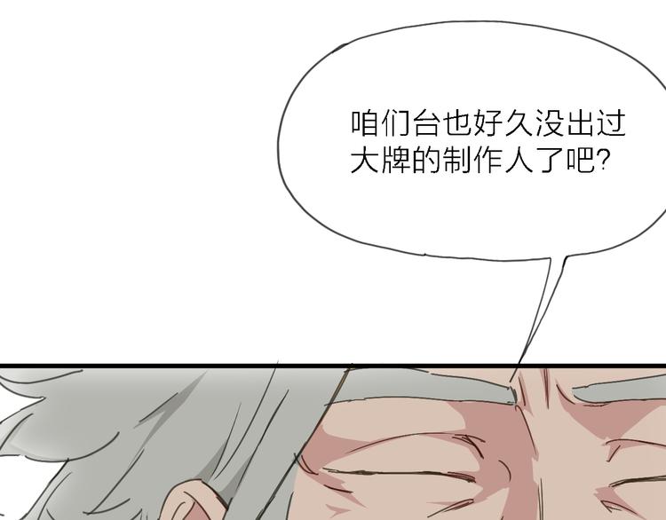 第6话 制作人与主播？101