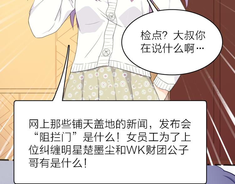 第14话 绯闻缠身63