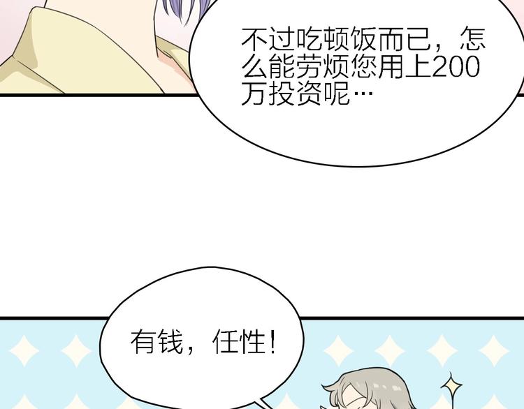 第18话 潜规则？44