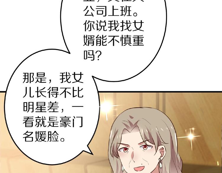 第21话 绝缘白富美35