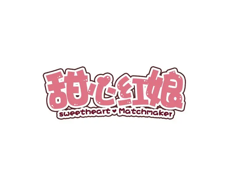 第11话 初吻！0