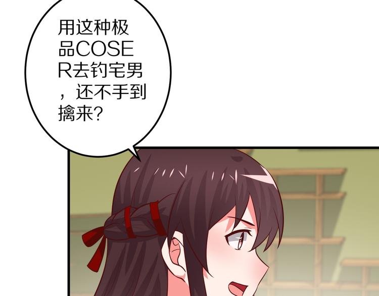 第7话 给宅男牵线？79