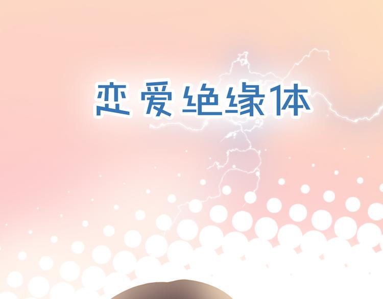 序章 超能红娘X厄运总裁1