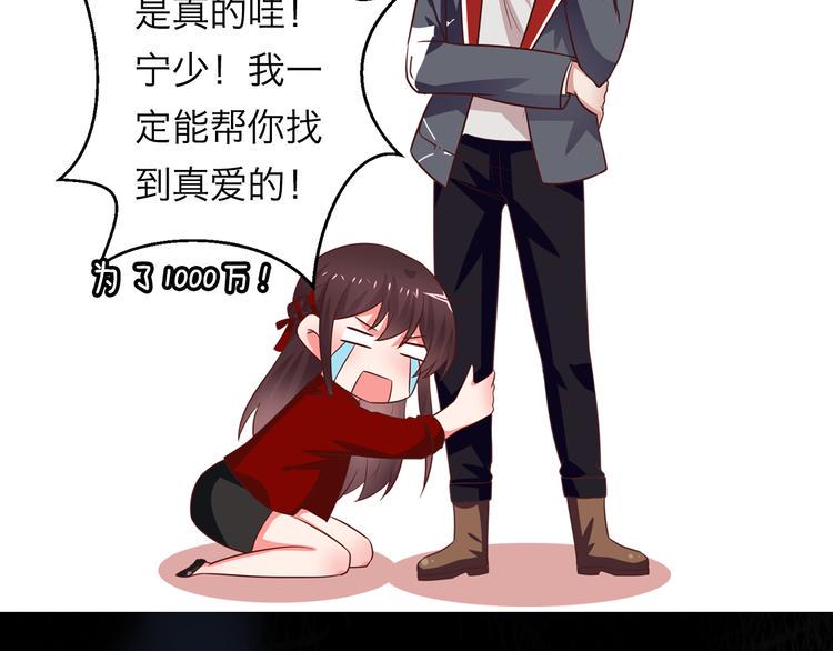 序章 超能红娘X厄运总裁14