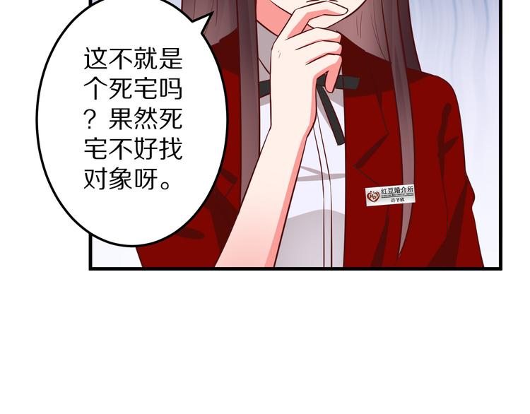 第7话 给宅男牵线？61