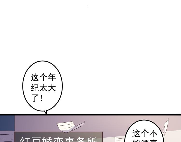 第1话 一千万征婚！？89