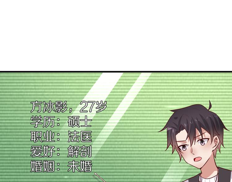 第13话 法医小姐的姻缘7