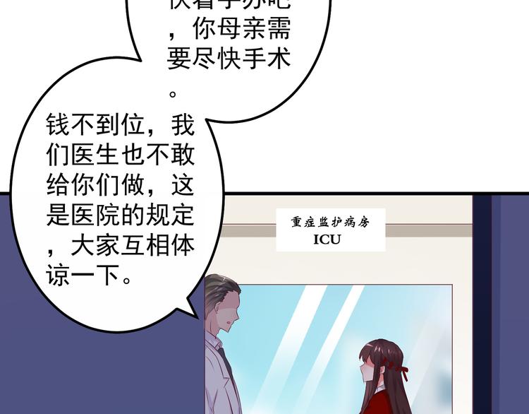 第1话 一千万征婚！？74