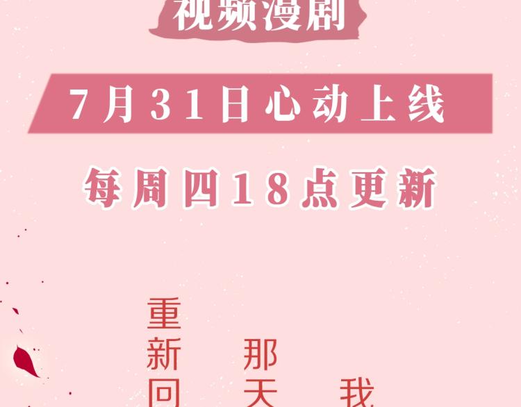 《甜心红娘》视频漫剧上线2
