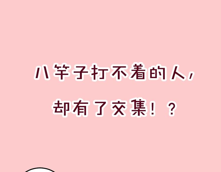 序章 超能红娘X厄运总裁8