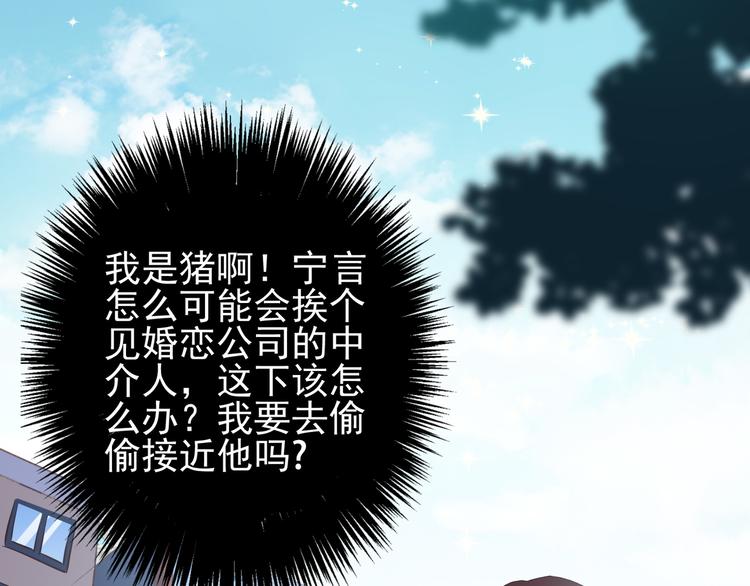 第1话 一千万征婚！？101