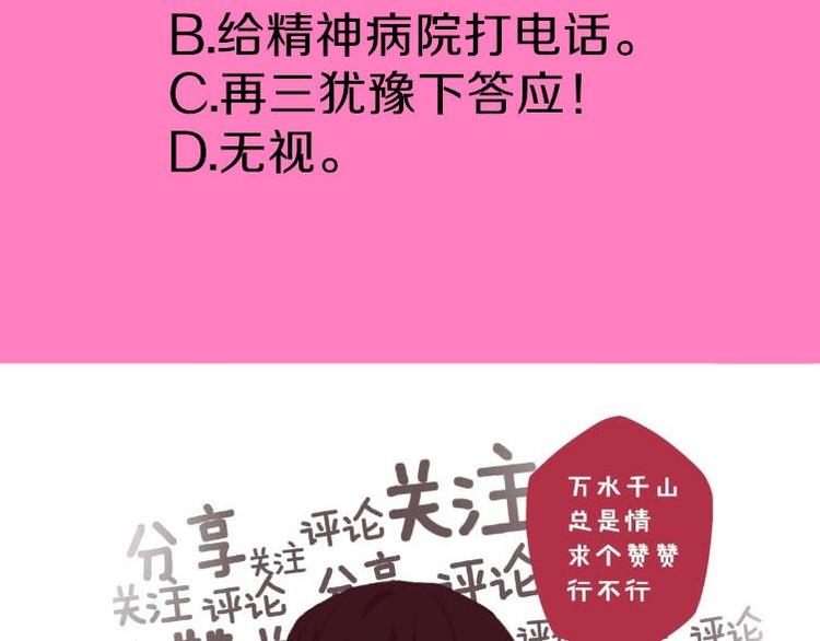 第6话 霸道总裁当红娘？77