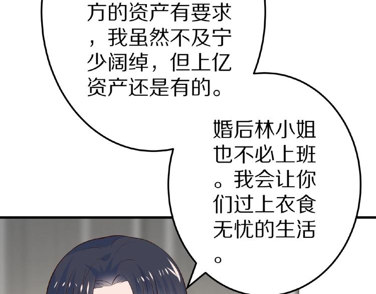 第21话 绝缘白富美67
