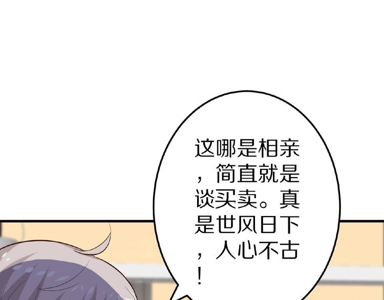 第21话 绝缘白富美82