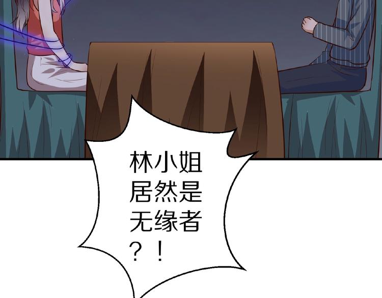 第21话 绝缘白富美97