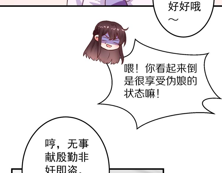 第4话 月老带回家！？75
