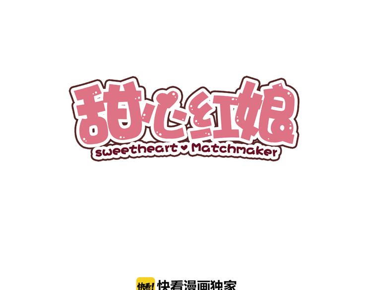 第4话 月老带回家！？5