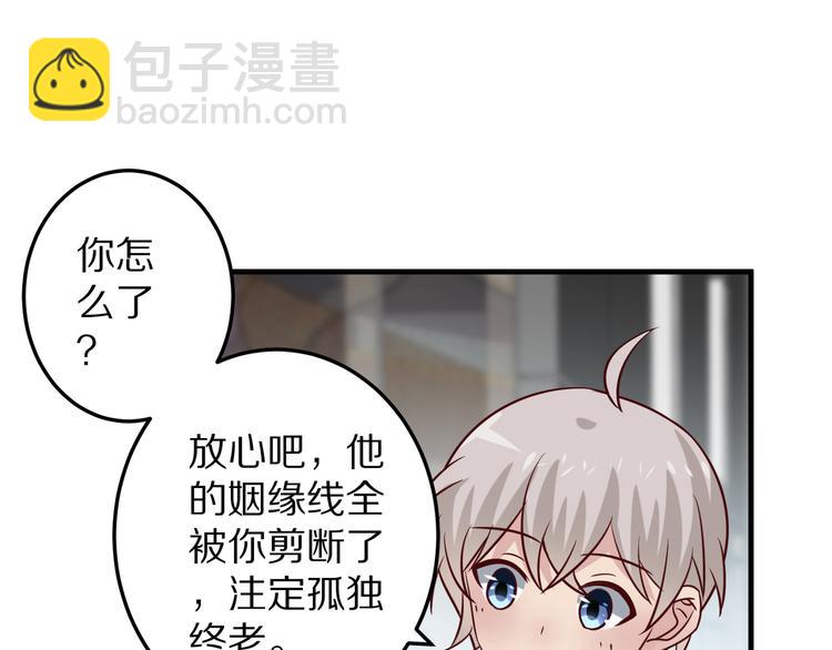 第12话 姻缘剪刀88
