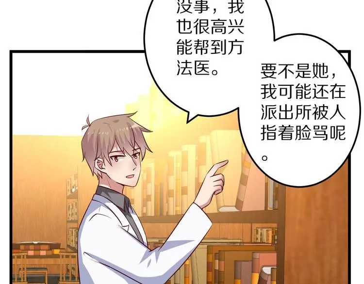 第14话 美女法医的真爱85