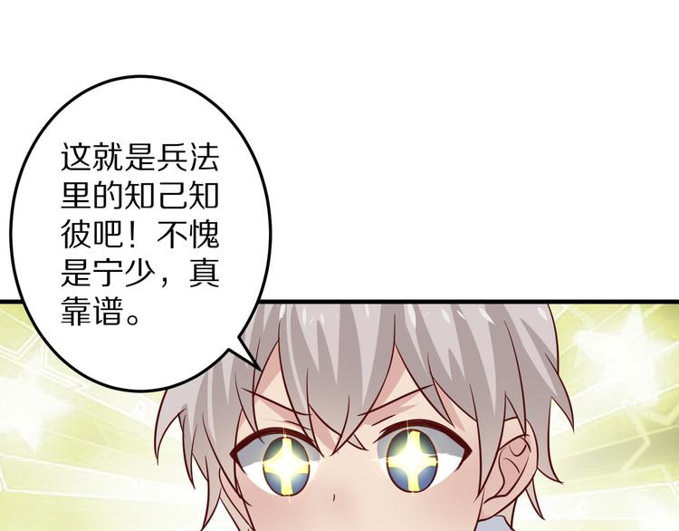 第7话 给宅男牵线？49