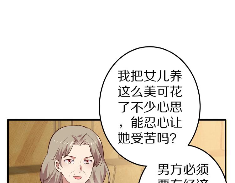 第21话 绝缘白富美39