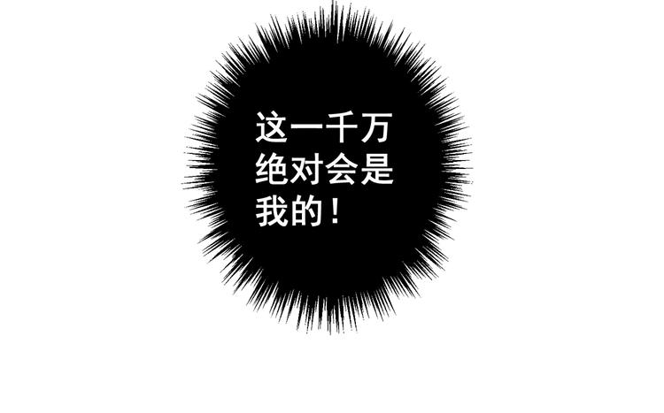 第1话 一千万征婚！？100