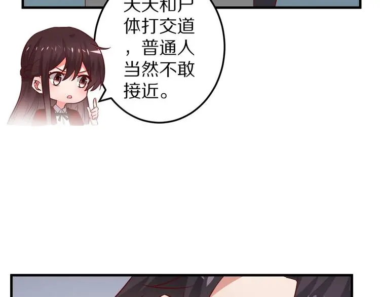 第13话 法医小姐的姻缘47