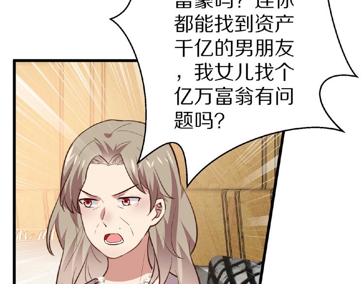 第21话 绝缘白富美43