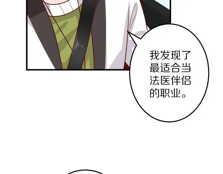 第13话 法医小姐的姻缘52