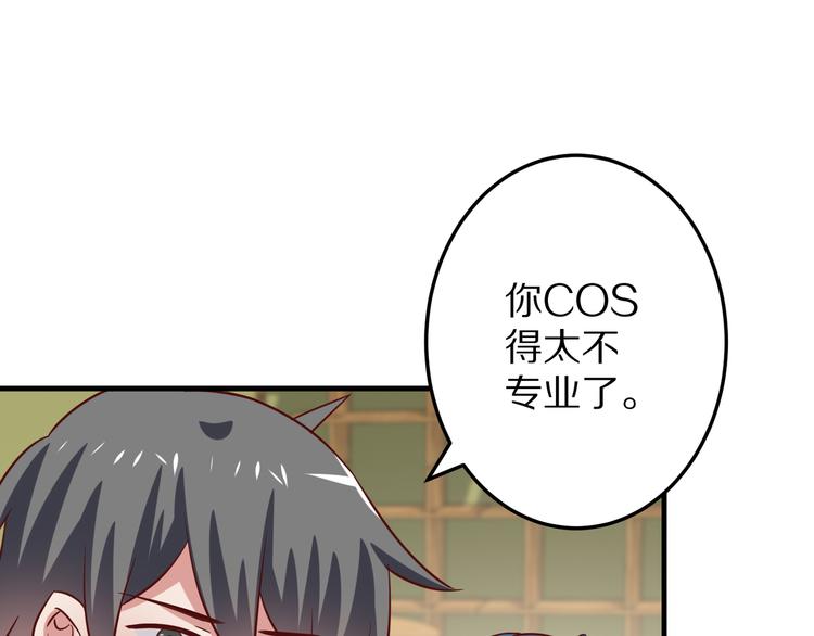 第7话 给宅男牵线？89