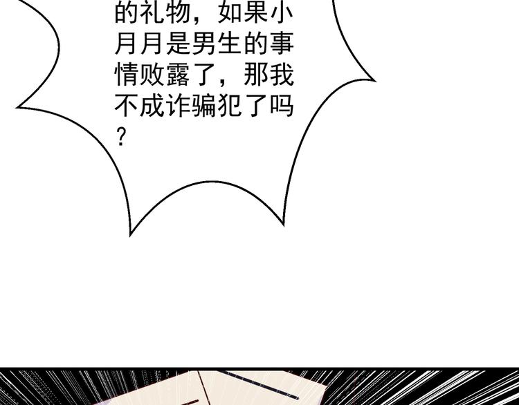 第4话 月老带回家！？79