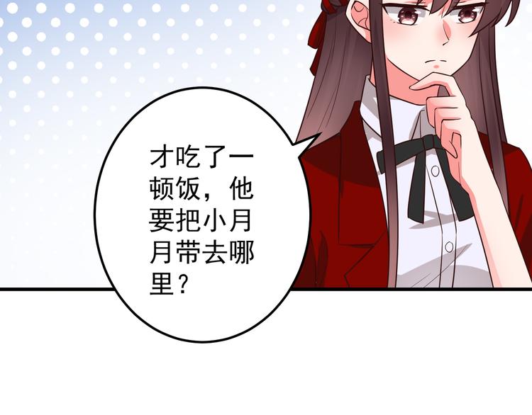 第4话 月老带回家！？31
