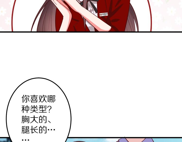 第7话 给宅男牵线？37