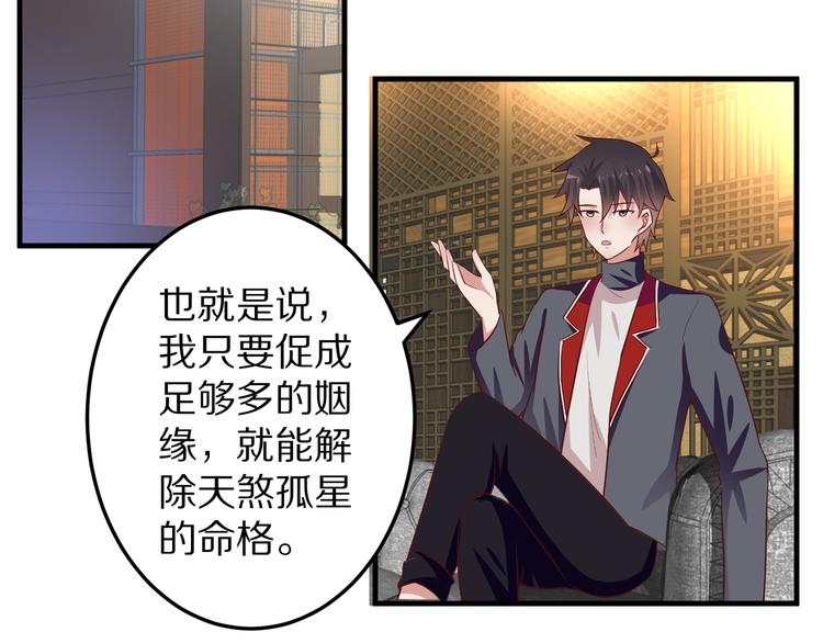 第7话 给宅男牵线？3