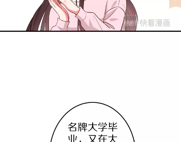 第21话 绝缘白富美34