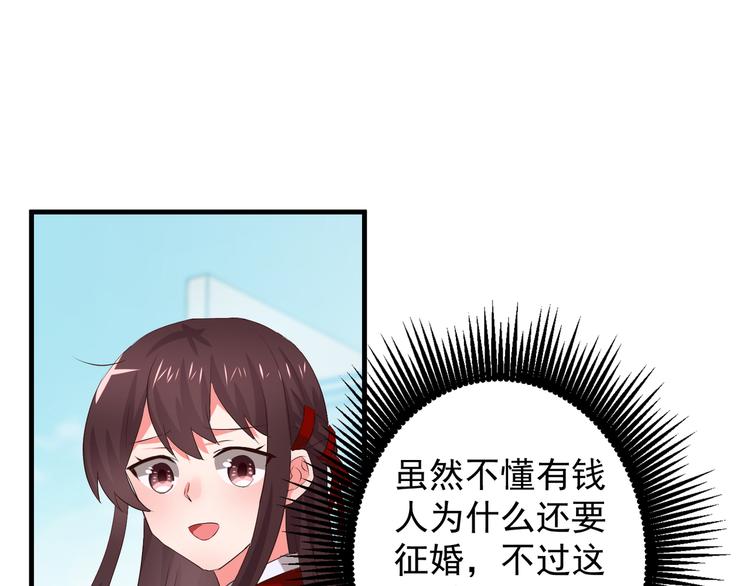 第1话 一千万征婚！？82