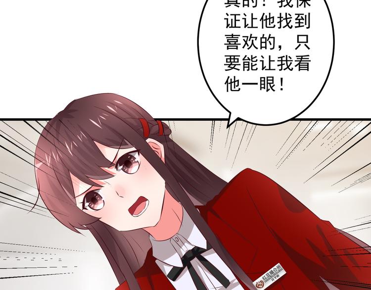第1话 一千万征婚！？59