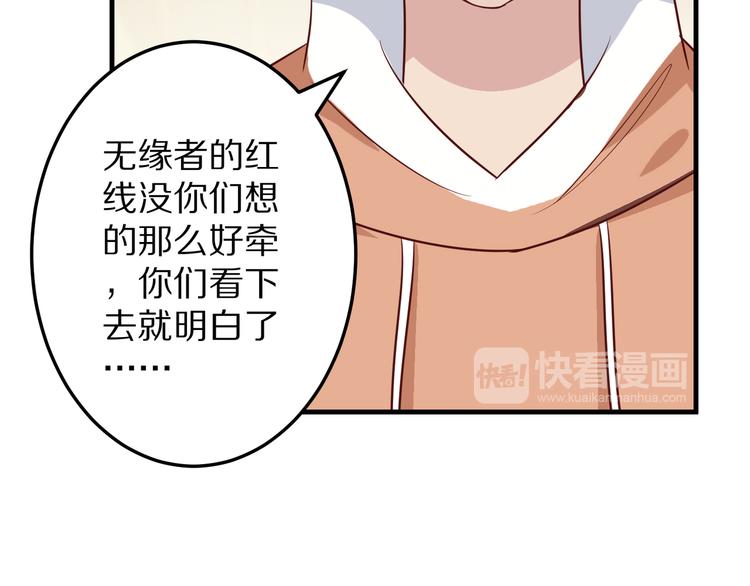 第7话 给宅男牵线？84