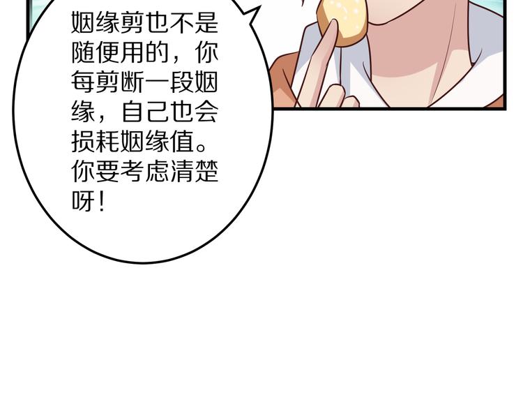 第12话 姻缘剪刀81