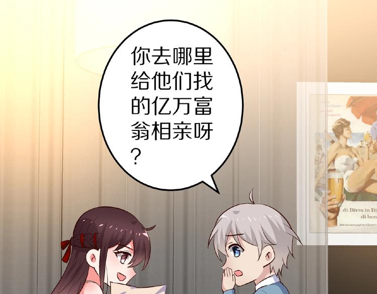 第21话 绝缘白富美54