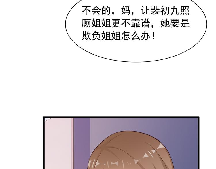 第8话 心机妹妹勾引姐夫？89