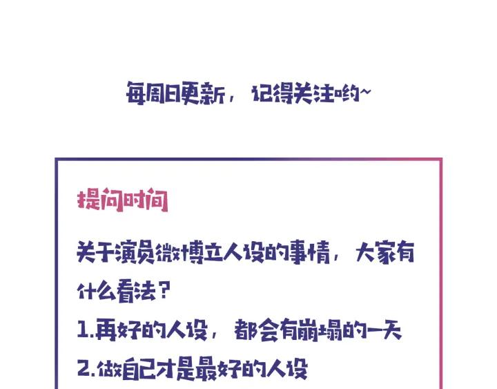 第10话 趁早滚出娱乐圈！99