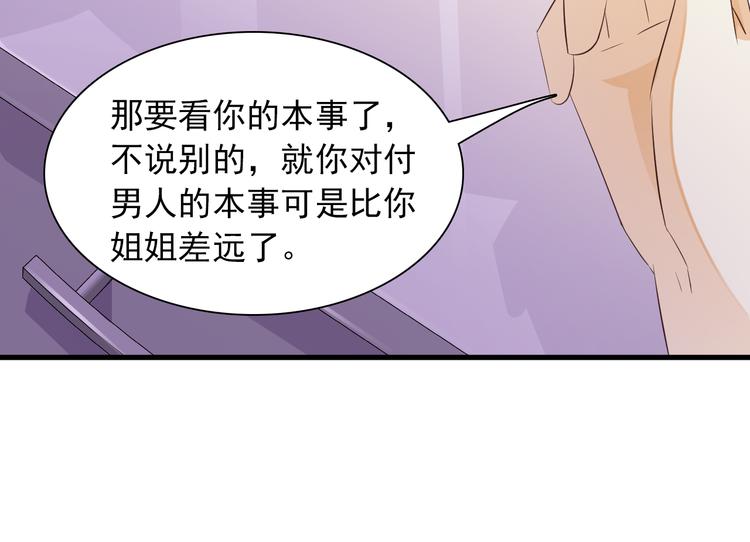 第8话 心机妹妹勾引姐夫？24