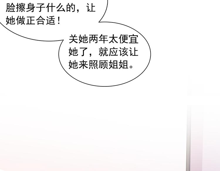 第8话 心机妹妹勾引姐夫？51
