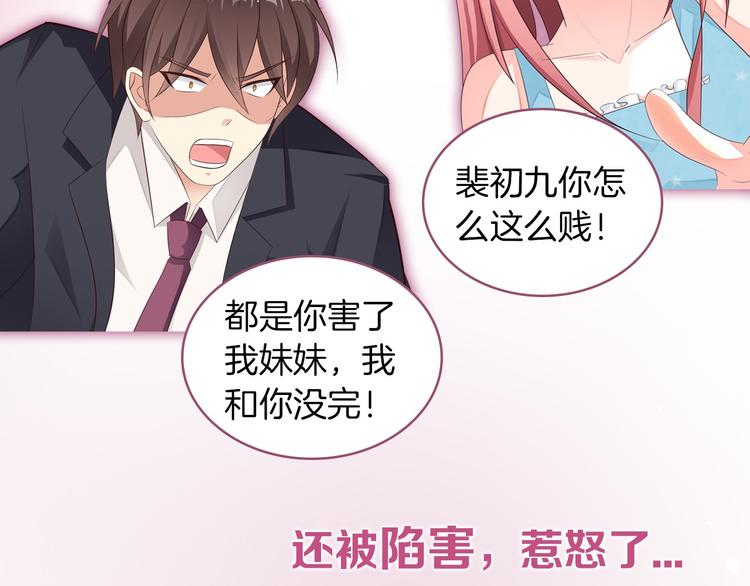 序章 偏执总裁VS傲娇狂妻6