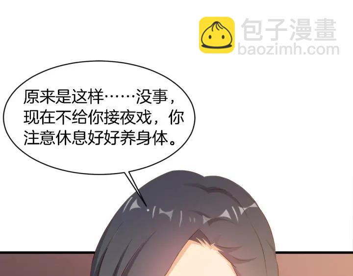 第10话 趁早滚出娱乐圈！74
