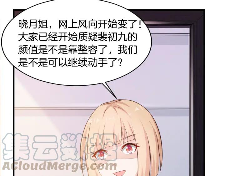 第10话 趁早滚出娱乐圈！88