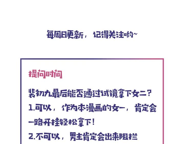 第9话 进军娱乐圈92